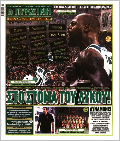 ΠΡΑΣΙΝΗ