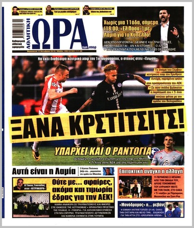 ΩΡΑ ΤΩΝ ΣΠΟΡ
