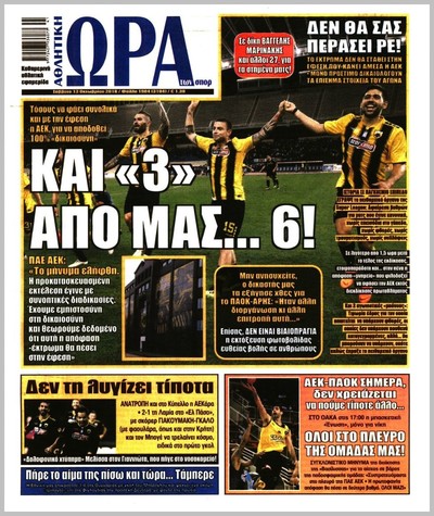 ΩΡΑ ΤΩΝ ΣΠΟΡ