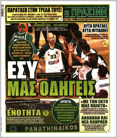 ΠΡΑΣΙΝΗ