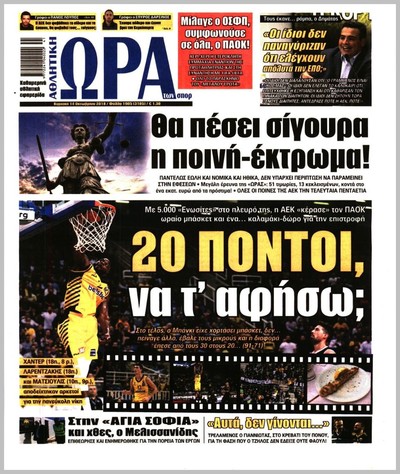 ΩΡΑ ΤΩΝ ΣΠΟΡ