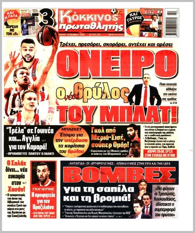 ΠΡΩΤΑΘΛΗΤΗΣ