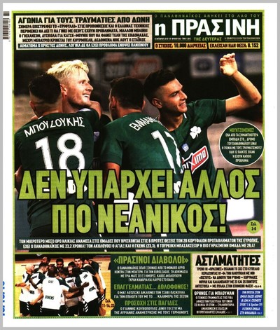 ΠΡΑΣΙΝΗ