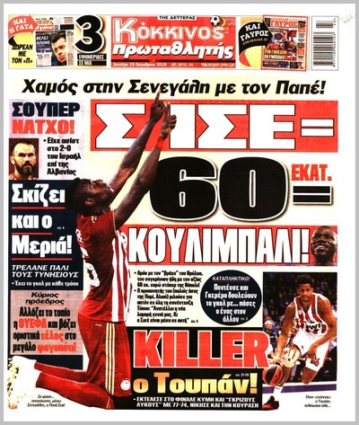 ΠΡΩΤΑΘΛΗΤΗΣ