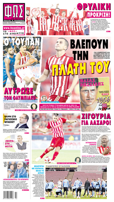 ΦΩΣ ΤΩΝ ΣΠΟΡ