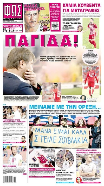 ΦΩΣ των Σπορ