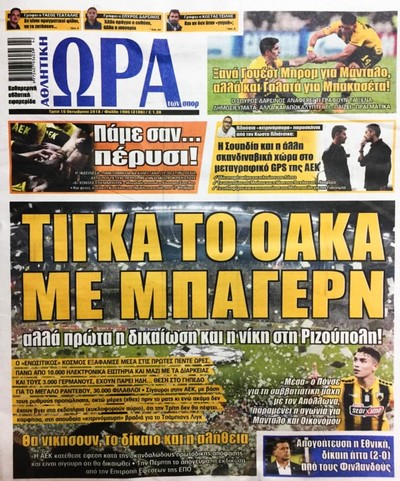 ΩΡΑ ΤΩΝ ΣΠΟΡ