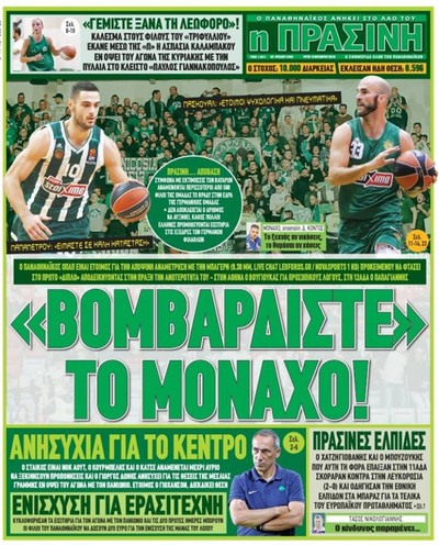 ΠΡΑΣΙΝΗ