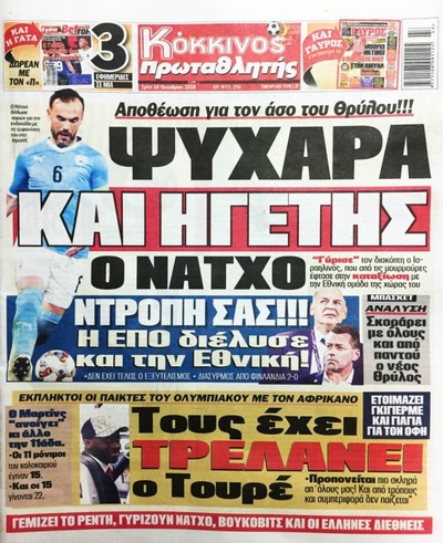ΠΡΩΤΑΘΛΗΤΗΣ