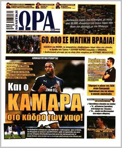 ΩΡΑ ΤΩΝ ΣΠΟΡ