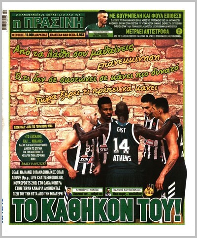 ΠΡΑΣΙΝΗ