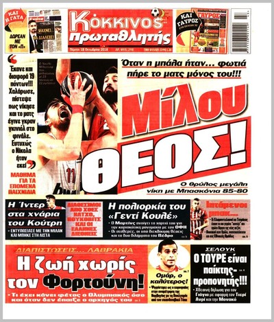 ΠΡΩΤΑΘΛΗΤΗΣ