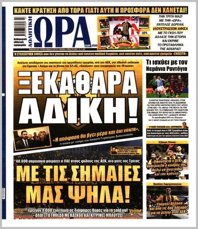 ΩΡΑ ΤΩΝ ΣΠΟΡ