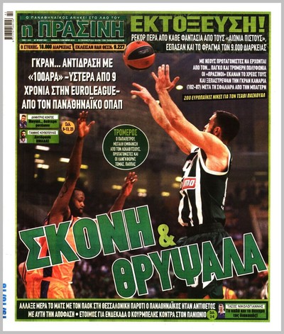 ΠΡΑΣΙΝΗ