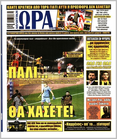 ΩΡΑ ΤΩΝ ΣΠΟΡ