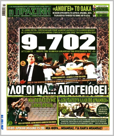 ΠΡΑΣΙΝΗ