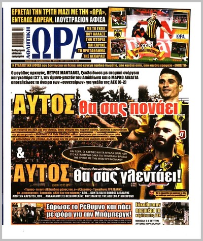 ΩΡΑ ΤΩΝ ΣΠΟΡ