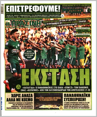ΠΡΑΣΙΝΗ