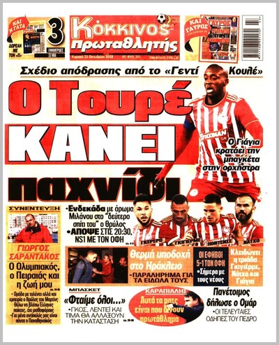 ΠΡΩΤΑΘΛΗΤΗΣ