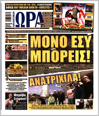 ΩΡΑ ΤΩΝ ΣΠΟΡ