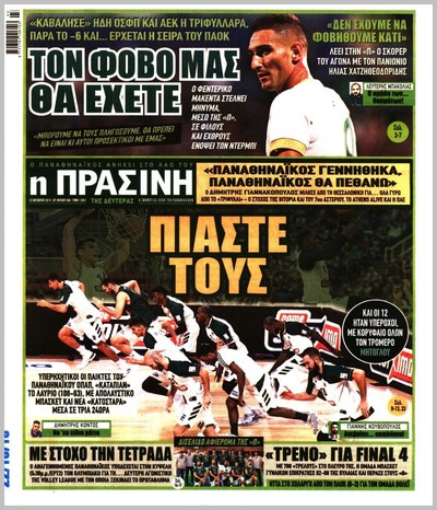 ΠΡΑΣΙΝΗ