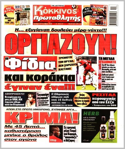 ΠΡΩΤΑΘΛΗΤΗΣ