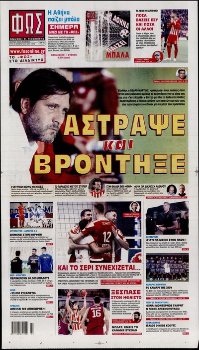ΦΩΣ των Σπορ
