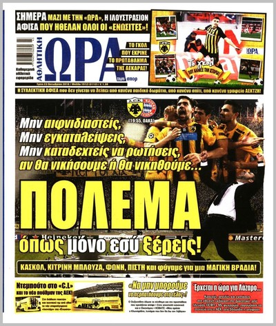 ΩΡΑ ΤΩΝ ΣΠΟΡ
