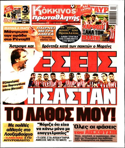 ΠΡΩΤΑΘΛΗΤΗΣ