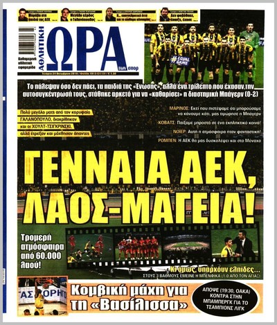 ΩΡΑ ΤΩΝ ΣΠΟΡ