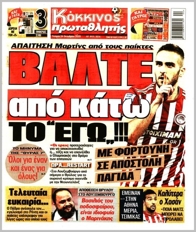 ΠΡΩΤΑΘΛΗΤΗΣ