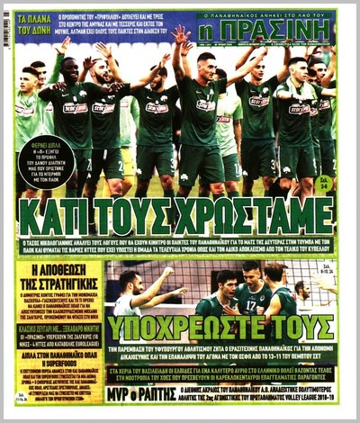 ΠΡΑΣΙΝΗ
