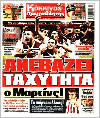 ΠΡΩΤΑΘΛΗΤΗΣ