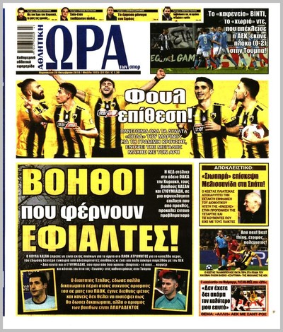 ΩΡΑ ΤΩΝ ΣΠΟΡ