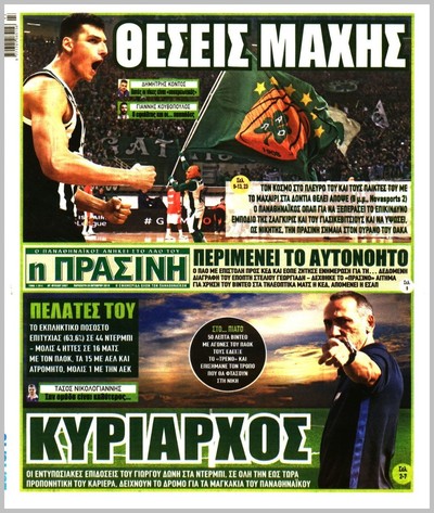 ΠΡΑΣΙΝΗ