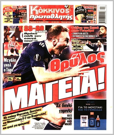ΠΡΩΤΑΘΛΗΤΗΣ