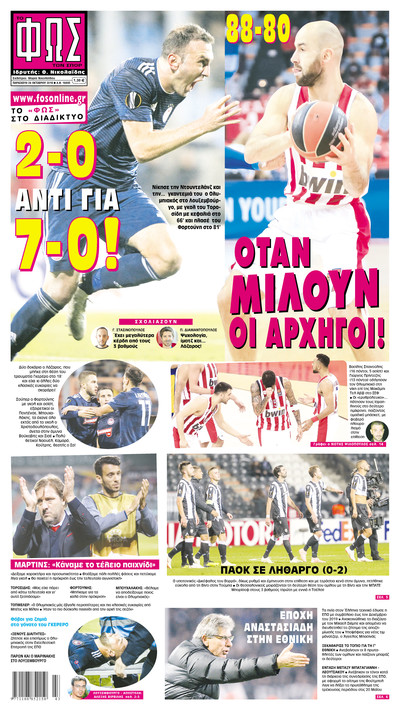 ΦΩΣ ΤΩΝ ΣΠΟΡ