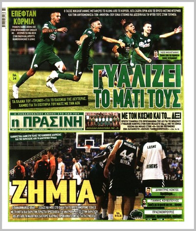 ΠΡΑΣΙΝΗ