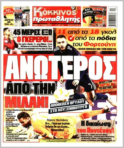 ΠΡΩΤΑΘΛΗΤΗΣ