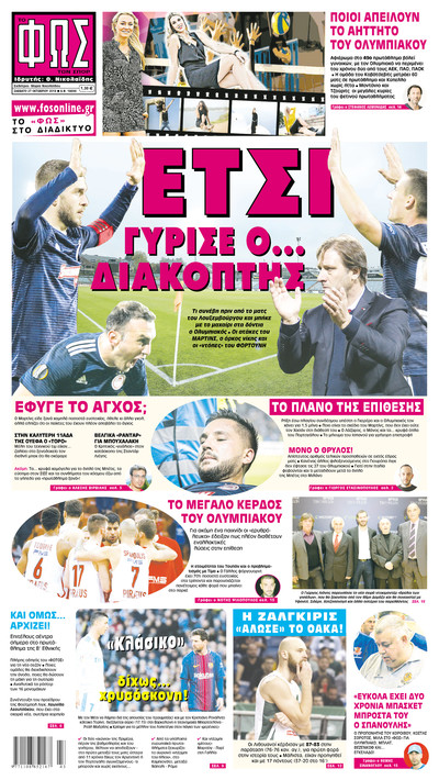 ΦΩΣ ΤΩΝ ΣΠΟΡ