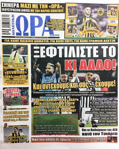 ΩΡΑ ΤΩΝ ΣΠΟΡ