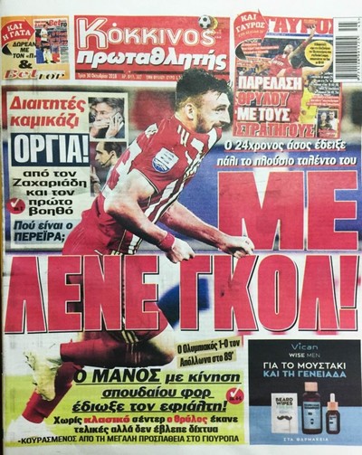 ΠΡΩΤΑΘΛΗΤΗΣ