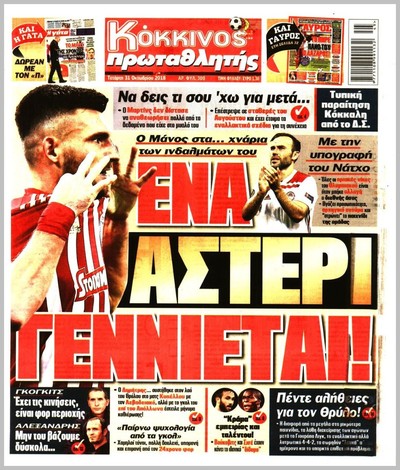 ΠΡΩΤΑΘΛΗΤΗΣ