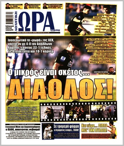 ΩΡΑ ΤΩΝ ΣΠΟΡ