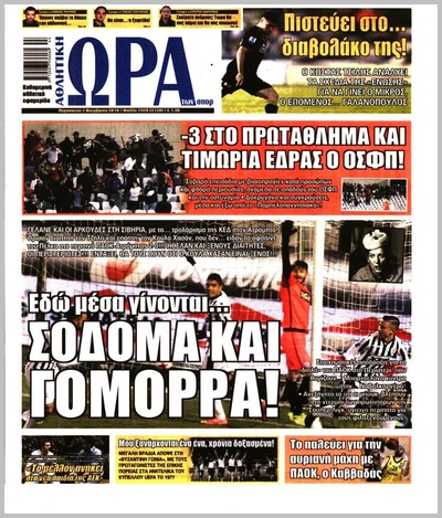ΩΡΑ ΤΩΝ ΣΠΟΡ