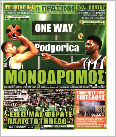 ΠΡΑΣΙΝΗ