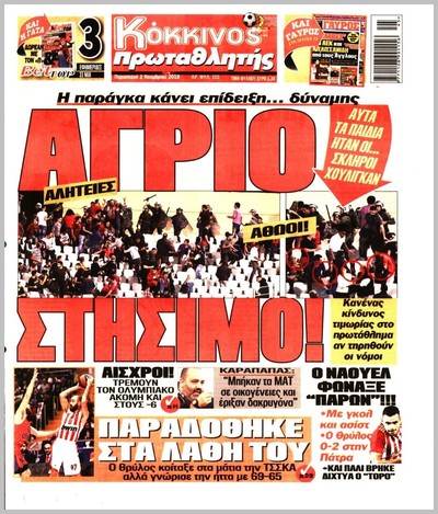 ΠΡΩΤΑΘΛΗΤΗΣ