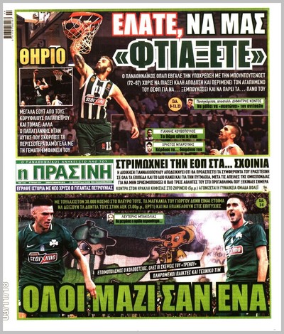 ΠΡΑΣΙΝΗ