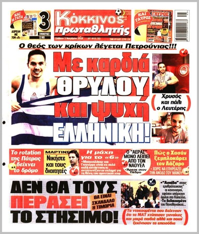 ΠΡΩΤΑΘΛΗΤΗΣ
