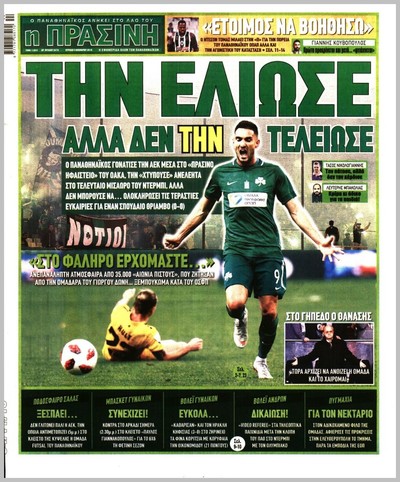 ΠΡΑΣΙΝΗ